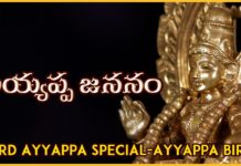 Birth Story Of Lord Ayyappa,Ayyappa Jananam,Sabarimala Ayyappa Special Videos,Bhakti,Birth u0026 History of Sabarimala Lord Ayyappan,What is the story of Mahishi?,The Story of Lord Ayyappan a Hindu Deity,Swami Ayyappan History,stories of Sabarimala,story of Mahishi,Ayyappa mahimalu,ayyappa pujalu,ayyappa bhajans,ayyappa devotional songs,ayyappa telugu songs,lord ayyappan