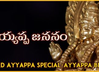 Birth Story Of Lord Ayyappa,Ayyappa Jananam,Sabarimala Ayyappa Special Videos,Bhakti,Birth u0026 History of Sabarimala Lord Ayyappan,What is the story of Mahishi?,The Story of Lord Ayyappan a Hindu Deity,Swami Ayyappan History,stories of Sabarimala,story of Mahishi,Ayyappa mahimalu,ayyappa pujalu,ayyappa bhajans,ayyappa devotional songs,ayyappa telugu songs,lord ayyappan