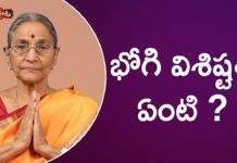 What does Bhogi Mean?,Bhogi 2020 Know Importance of Bhogi | Dr. Ananta Lakshmi Latest Videos,sankranti importance,sankranti importance in telugu,makar sankranti importance,importance of makar sankranti,importance of makar sankranti in telugu,sankranti 2020,sankranti significance,kanuma importance,bogi festival,bogi festival importance,makar sankranti special video,how to celebrate sankranti festival,how to celebrate sankranti festival in village