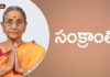 Dr Ananta Lakshmi About Makara Sankranthi,#HappyPongal 2020,Dr Ananta Lakshmi Videos