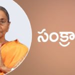 Dr Ananta Lakshmi About Makara Sankranthi,#HappyPongal 2020,Dr Ananta Lakshmi Videos