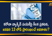 కరోనా వ్యాక్సిన్ పంపిణీపై కీలక ప్రకటన, జనవరి 13 లోపే ప్రారంభించే అవకాశం? coronavirus vaccine, coronavirus vaccine distribution, COVID 19 Vaccine, Covid-19 Vaccine Distribution, Covid-19 Vaccine Distribution in India, Covid-19 Vaccine Distribution latest News, Covid-19 Vaccine Distribution News, Covid-19 Vaccine Distribution updates, India Covid-19 Vaccine Distribution, Mango News Telugu