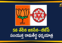 #RamathirthaDharmaYatra, Dharma Yatra – Latest News, Janasena and BJP, Janasena and BJP Ramatheertham Dharmayatra on Jan 5th, Mango News Telugu, pawan kalyan, Pawan Kalyan Janasena, Pawan Kalyan Janasena Latest News, Pawan Kalyan Ramatheertham Dharmayatra, Ramatheertham Dharmayatra, Ramatheertham Dharmayatra on Jan 5th