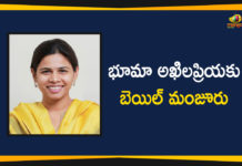 మాజీ మంత్రి అఖిలప్రియకు బెయిల్, భార్గవ్ రామ్ ముందస్తు బెయిల్ పిటిషన్ కొట్టివేత Secunderabad Court Sanctioned Bail For Bhuma Akhila Priya In Bowenpally Kidnap Case