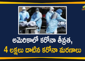 అమెరికాలో కరోనా తీవ్రత, 4 లక్షలు దాటిన కరోనా మరణాలు America Coronavirus, America Coronavirus Deaths, Coronavirus Cases, Coronavirus Crisis, Coronavirus Deaths In US, Coronavirus outbreak, Coronavirus Pandemic, Coronavirus Precautions, Coronavirus Prevention, Coronavirus Symptoms, COVID 19 Deaths, COVID 19 Deaths In US, US Coronavirus Deaths, US COVID 19 Deaths, US Reports Highest Number Of Casualties, USA