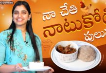 Natu Kodi Pulusu Recipe With Ragi Sangati,Anchor syamala latest videos,yem chepparu syamala garu,syamala cooking videos,Rayalaseema natukodi recipe,raagisankati recipe,spicy natukodi chicken videos,natukodi pulusu in telugu,natukodi chicken curry,natukodi chicken,natukodi curry in telugu,shyamala videos,bigg boss shyamala videos,natu kodi pulusu,ragi sangati,chicken curry,non veg recipes,rayalaseema ruchulu recipes,spicy chicken recipe