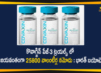 కొవాగ్జిన్ పేజ్-3 ట్రయల్స్ లో విజయవంతంగా 25800 వాలంటీర్ల నమోదు: భారత్ బయోటెక్ Bharat Biotech Covaxin, Bharat Biotech Covaxin Clinical Trials, Bharat Biotech Covaxin Vaccine, Coronavirus COVAXIN, Coronavirus Vaccine COVAXIN, Coronavirus Vaccine Covaxin Clinical Trials, COVAXIN Clinical Trial, Covaxin Phase 3 Clinical Trials, COVAXIN Phase III Trials, Covaxin Phase-3, Mango News Telugu, Trials of Covaxin Successful