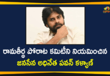 రామతీర్థ పోరాట కమిటీని నియమించిన జనసేన అధినేత పవన్ కళ్యాణ్ Jana Sena sets up Ramateertha Porata Committee in AP, Janasena, Janasena Party Sets up Ramateertha Porata, Janasena Party Sets up Ramateertha Porata Committee, Mango News Telugu, pawan kalyan, Pawan Kalyan Latest News, Pawan Kalyan led Janasena, Ramateertha Porata Committee