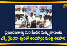 ప్రమాదవశాత్తు మరణించిన మత్స్యకారులకు ఎక్స్ గ్రేషియా త్వరలో అందిస్తాం Deployment of mobile fish outlets in GHMC, GHMC, Mango News, Minister Talasani, Minister Talasani Srinivas Yadav, Mobile Fish Outlets, Mobile Fish Outlets In GHMC, Mobile Fish Outlets In GHMC Area, Srinivas Yadav, Talasani launches mobile fish outlets, talasani srinivas yadav, Talasani Srinivas Yadav about Mobile Fish Outlets, Talasani Srinivas Yadav about Mobile Fish Outlets In GHMC Area