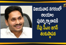 విజయవాడ నగరంలో ఆలయాల పునర్నిర్మాణానికి రేపు సీఎం జగన్ శంకుస్థాపన Andhra Pradesh to rebuild temples, AP CM YS Jagan, AP CM YS Jagan To Lay Foundation Stone, AP Temple News, Foundation Stone for Temples in Vijayawada City, Mango News Telugu, Reconstruction Of Temples, Reconstruction Of Temples In AP, Sp Temple Vandalism Issue, Temple Vandalism Issue, Temple Vandalism Issue in AP