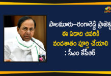 CM KCR, Dindi Project, KCR Held Review on Work Progress of Palamuru-Rangareddy, Mango News, Palamaru Rangareddy Lift Irrigation Scheme, Palamuru -Ranga Reddy Lift Irrigation Scheme, Palamuru -Ranga Reddy Project, Palamuru Project, Rangareddy, Rangareddy Project, telangana, Telangana Development Project, Telangana Projects, Work Progress of Palamuru-Rangareddy and Dindi Projects