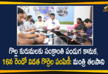 జనవరి 16 న రెండో విడత గొర్రెల పంపిణీ ప్రారంభం: మంత్రి తలసాని శ్రీనివాస్ 2nd Phase Sheep Distribution, 2nd Phase Sheep Distribution Program, Mango News Telugu, Minister Talasani Srinivas Yadav, Sheep Distribution, Sheep Distribution scheme, talasani srinivas yadav, Telangana Sheep Distribution, Telangana Sheep Distribution scheme, Telangana Sheep Distribution scheme News, Telangana Sheep Distribution scheme Updates, Telangana Sheep Distribution Status