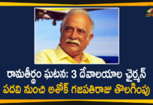 AP Govt Removes TDP Leader, AP Govt Removes TDP Leader Ashok Gajapathi Raju, Ap Political News, Ashok Gajapathi Raju, Ashok Gajapathi Raju News, Mango News Telugu, TDP, TDP Leader, TDP Leader Ashok Gajapathi Raju, TDP Leader Ashok Gajapathi Raju as Chairman, TDP Leader Ashok Gajapathi Raju as Chairman of Three Temples