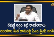AP Attacks on Temples, AP CM YS Jagan, AP CM YS Jagan Responds over Attacks, Attacks on Hindu temples, Attacks on Temples, Attacks on Temples In AP, Attacks on Temples in the State, desecration of temples in Andhra, Jagan Responds over Attacks on Temples, Mango News Telugu, Series of attacks on temples in Andhra