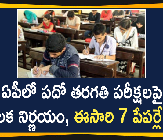AP 10th Class Exams, AP Govt to Conduct 10th Class Exams with 7 Papers, AP SSC 2020 Exams Time Table, AP SSC 2021 Exams Time Table, AP SSC Board Exam 2020, AP SSC Exam Dates 2021, AP SSC Examination Schedule, AP SSC Exams 2021, AP SSC Exams Updates, AP SSC Latest News, Mango News, SSC examination papers reduced to seven