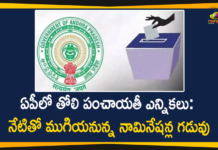 ఏపీలో తోలి దశ పంచాయతీ ఎన్నికలు: నేటితో ముగియనున్న నామినేషన్ల గడువు Andhra Pradesh Government, Andhra Pradesh panchayat elections, AP Gram Panchayat Elections, AP Gram Panchayat Elections News, AP Local Body Polls, AP Panchayat Elections, AP Panchayat Elections Nominations, AP Panchayat Elections Nominations For First Phase, AP Panchayat polls, AP Panchayat polls 2021, AP Political Updates, Mango News, Panchayat polls