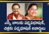 Chitra, Full list of Padma Vibhushan, List of Padma awardees, List of Padma awardees 2021, Mango News, Padma Awards, Padma Awards 2021, Padma Awards 2021 Full List Of Recipients, padma awards 2021 List, Padma Awards announced, Padma Awards List, Singer Chitra Padma Bhushan, SP Balasubrahmanyam Conferred with Padma Vibhushan, SP Balasubrahmanyam Padma Vibhushan