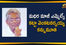 EX MLA Katta Venkata Narsaiah Passed Away, Former Madhira MLA Katta Venkata Narasaiah, Former Madhira MLA Katta Venkata Narasaiah Passed Away, Former MLA Venkata Narasaiah passes away, Katta Venkata Narasaiah, Madhira MLA Katta Venkata Narasaiah, Madhira MLA Katta Venkata Narasaiah Passed Away, Mango News, Mango News Telugu, MLA Katta Venkata Narasaiah, MLA Katta Venkata Narasaiah Passed Away, Telangana Madhira Former MLA Katta Venkata Narasaiah