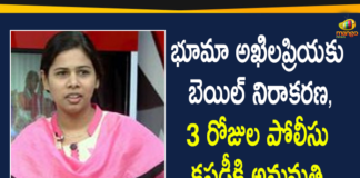 Akhila Priya Arrested, Bhuma Akhila Priya, Bhuma Akhila Priya Arrested In Hyd, Bhuma Akhila Priya Bail, Bhuma Akhila Priya Bail Rejected, Bhuma Akhila Priya kidnap case, Boyanapalli kidnap case, Ex-minister Bhuma Akhila Priya Bail Petition, Ex-minister Bhuma Akhila Priya Bail Petition Rejected, Former TDP minister Bhuma Akhila Priya, Mango News Telugu