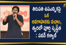 తిరుపతి ఉపఎన్నికపై ఒక అవగాహనకు వచ్చాం, త్వరలో పూర్తి స్పష్టత: పవన్ కళ్యాణ్ Candidate for Tirupati Lok Sabha By-election, Janasena, janasena chief pawan kalyan, Janasena Party Tirupati Lok Sabha, Janasena Pawan Kalyan, Mango News, pawan kalyan, Pawan Kalyan On Party Tirupati Lok Sabha, Tirupati, Tirupati bypoll, Tirupati Bypoll Candidate, Tirupati bypoll janasena, Tirupati Bypoll News, Tirupati Lok Sabha, Tirupati Lok Sabha By-election