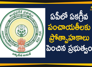 Andhra Pradesh, AP Govt, AP Govt Announced Incentives, AP Govt Increased Incentives for Unanimous Grama Panchayats, Cash incentives for sarpanches, Cash incentives for sarpanches elected unanimously, Incentive scheme for unanimously elected gram panchayats, Incentives for Unanimous Grama Panchayats, Mango News, Panchayat Elections in Andhra, Panchayats Department, Panchayats Department in AP, Unanimous Grama Panchayats