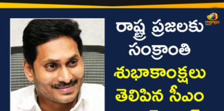 AP CM YS Jagan, AP CM YS Jagan Conveyed Sankranthi Greetings, AP CM YS Jagan Conveyed Sankranthi Greetings to People, AP Sankranthi Greetings, Mango News Telugu, Sankranthi Festival, Sankranthi Festival in AP, Sankranthi Greetings, YS Jagan, YS Jagan Conveyed Sankranthi Greetings, YS Jagan Conveyed Sankranti Greetings, YS Jagan Latest News, YS Jagan News