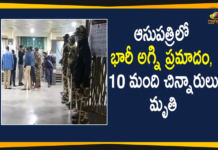 మహారాష్ట్రలోని ఓ ఆసుపత్రిలో అగ్ని ప్రమాదం, 10 మంది పిల్లలు మృతి 10 new born babies killed in Bhandara, 10 newborn babies die after a fire breaks out, 10 newborn babies die in Maharashtra fire at hospital, 10 newborn babies die in major fire at hospital, 10 Newborn Babies Died, Bhandara hospital fire, Bhandara hospital fire newborn babies death, Maharashtra 10 Newborn Babies Died, Maharashtra Hospital Fire Accident, Maharashtra Hospital Fire Accident News, Major Fire Accident in a Hospital at Maharashtra, Mango News, newborn babies death, Ten babies killed after fire tears, Ten newborn babies died after a massive fire broke