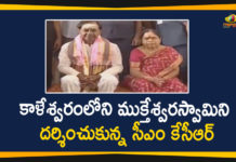 కాళేశ్వరంలోని ముక్తేశ్వరస్వామిని దర్శించుకున్న సీఎం కేసీఆర్ CM KCR Visit Kaleshwaram Project Today, CM KCR Visits Mukteswara Swamy Temple, kaleshwaram, Kaleshwaram Project, kaleshwaram project news, kcr kaleshwaram project, KCR Reviews Kaleshwaram Project, Mango News, Mukteswara Swamy, Mukteswara Swamy Temple, Mukteswara Swamy Temple in Kaleshwaram, telangana, Telangana CM KCR
