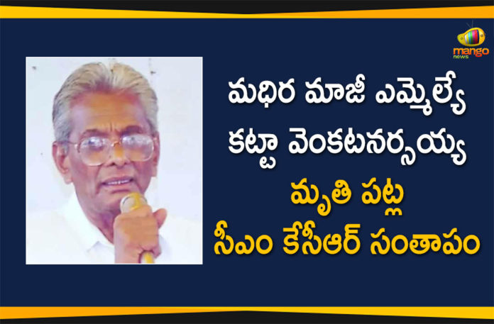 EX MLA Katta Venkata Narsaiah Passed Away, Former Madhira MLA Katta Venkata Narasaiah, Former Madhira MLA Katta Venkata Narasaiah Passed Away, Former MLA Venkata Narasaiah passes away, Katta Venkata Narasaiah, Madhira MLA Katta Venkata Narasaiah, Madhira MLA Katta Venkata Narasaiah Passed Away, Mango News, Mango News Telugu, MLA Katta Venkata Narasaiah, MLA Katta Venkata Narasaiah Passed Away, Telangana Madhira Former MLA Katta Venkata Narasaiah