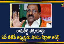 రామతీర్థ ధర్మయాత్ర: ఏపీ బీజేపీ అధ్యక్షుడు సోము వీర్రాజు అరెస్ట్ AP BJP President Somu Veerraju, AP BJP President Somu Veerraju Arrested, Ap Political News, AP Ramatheertha Dharmayatra, AP temple vandalism, Janasena does Ramathirtha Dharma Yatra, Mango News Telugu, Police arrest agitating BJP leaders at Ramateertham, Ramatheertha, Ramatheertha Dharmayatra, Ramatheertha Dharmayatra In Ap, Ramatheertha Dharmayatra News, Ramatheertha Dharmayatra Updates, temple vandalism In AP