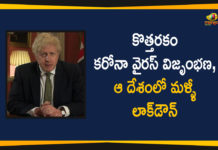 పెద్ద సంఖ్యలో కరోనా పాజిటివ్ కేసులు, ఇంగ్లాండ్ లో మళ్ళీ పూర్తిస్థాయి లాక్డౌన్ Boris Johnson, Boris Johnson announces complete lockdown in UK, complete lockdown, Complete Lockdown In England, Coronavirus, England Coronavirus, England Coronavirus News, England Coronavirus Updates, England Lockdown, England to go under complete lockdown, Mango News Telugu, UK PM, UK PM Boris Johnson, UK PM Boris Johnson Announced Complete Lockdown In England