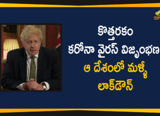Boris Johnson, Boris Johnson announces complete lockdown in UK, complete lockdown, Complete Lockdown In England, Coronavirus, England Coronavirus, England Coronavirus News, England Coronavirus Updates, England Lockdown, England to go under complete lockdown, Mango News Telugu, UK PM, UK PM Boris Johnson, UK PM Boris Johnson Announced Complete Lockdown In England