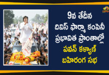 Divis Pharma Company, Divis Pharma Company Affected Areas, Janasena Party, JanaSena Party Chief Pawan Kalyan, Mango News Telugu, pawan divis tour, pawan divis tour news, pawan divis tour updates, pawan kalyan, Pawan Kalyan Divis Pharma Company, Pawan Kalyan Divis Pharma Company Tour, Pawan Kalyan will Tour in Divis Pharma Company Affected Areas
