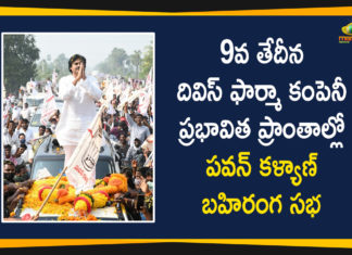 Divis Pharma Company, Divis Pharma Company Affected Areas, Janasena Party, JanaSena Party Chief Pawan Kalyan, Mango News Telugu, pawan divis tour, pawan divis tour news, pawan divis tour updates, pawan kalyan, Pawan Kalyan Divis Pharma Company, Pawan Kalyan Divis Pharma Company Tour, Pawan Kalyan will Tour in Divis Pharma Company Affected Areas