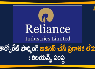 Corporate Farming, Farm Protests, Mango News Telugu, Mukesh Ambani, Reliance Industries, Reliance Industries Corporate Farming, Reliance Industries Latest News, Reliance Industries News, Reliance Industries says No Plans To Enter into Corporate Farming, Reliance says no plans to enter contract farming, Reliance supports farmers