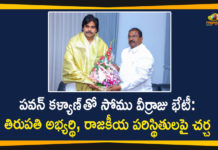 పవన్ కళ్యాణ్ తో సోము వీర్రాజు భేటీ: తిరుపతి అభ్యర్థి, రాజకీయ పరిస్థితులపై చర్చ Andhra Pradesh, AP BJP President, AP BJP President Somu Veerraju, AP BJP President Somu Veerraju Meets Pawan Kalyan, AP News, AP Political Updates, AP Politics, bjp, BJP Latest News, Janasena, janasena chief pawan kalyan, latest news, Pawan Kalyan Latest News, pawan kalyan news, Political Updates, Somu Veerraju, Somu Veerraju Meets Pawan Kalyan, telugu news, Tirupati By Election News, Tirupati MP Candidate