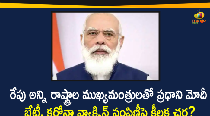 Corona Vaccine Roll-out, Coronavirus Vaccine Rollout, Mango News Telugu, PM Modi, PM Modi chief ministers meeting, PM Modi Meeting Over Corona Vaccine Roll-out, PM Modi to interact with CMs, PM Modi to meet all chief ministers, PM Modi to meet CMs, PM Modi To Meet CMs Over Covid Vaccine Rollout, PM Modi will Held Meeting with all CMs, pm narendra modi, PM Narendra Modi to meet CMs on Monday