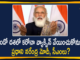 Corona Vaccination, Corona Vaccination Drive, COVID 19 Vaccine, Covid-19 Vaccination Distribution, Covid-19 Vaccination Drive, Covid-19 Vaccine Distribution, Covid-19 Vaccine Distribution News, Mango News, PM Modi, PM Modi and Chief Ministers Likely To Receive Corona Vaccine, PM Modi and CMs Likely to be Vaccinated, PM Modi likely to get Covid-19 vaccine jab, Round 2 Of Vaccination, Vaccine Distribution