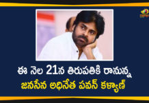 జనవరి 21 న తిరుపతిలో పార్టీ పీఏసీ సమావేశంలో పాల్గొననున్న పవన్ కళ్యాణ్ Janasena, janasena chief pawan kalyan, Janasena Party PAC Meeting, Janasena Party PAC Meeting in Tirupati, Janasena Pawan Kalyan, Mango News, pawan kalyan, Pawan Kalyan Latest News, pawan kalyan news, Pawan Kalyan will Attend Party PAC Meeting, Pawan Kalyan will Attend Party PAC Meeting in Tirupati, Tirupati