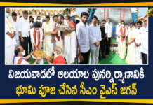 విజయవాడలో ఆలయాల పునర్నిర్మాణానికి భూమి పూజ చేసిన సీఎం వైఎస్ జగన్ Andhra Pradesh to rebuild temples, AP CM YS Jagan, AP CM YS Jagan Lay Foundation Stone, AP Temple News, Bhoomi Pooja For Reconstruction of 9 Temples, Foundation Stone for Temples in Vijayawada City, Mango News, Reconstruction of 9 Temples in Vijayawada, Reconstruction Of Temples, Reconstruction Of Temples In AP, YS Jagan Held Bhoomi Pooja For Reconstruction of 9 Temples