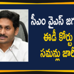 Aurobinda Pharma Investments in Jagan Companies, breaking news, ED 2nd chargesheet in Jagan Assets Case, ED Court Issues Summons to AP CM YS Jagan, ED Special Court Summons To Jagan, ED Summons to YS Jagan, Enforcement Directorate, Enforcement Directorate issues summons to Jagan, Hetero pharmaceutical, jagan corruption case, Jagan Disproportionate Assets Case, Mango News Telugu, Summons to YS Jagan, telugu news, YS Jagan, ys jagan corruptions, ys jagan money laundering, YS Jagan To Attend Court On March 28th, YSRCP
