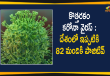 దేశంలో 82 మందికి కొత్తరకం కరోనా వైరస్ పాజిటివ్ గా నిర్ధారణ Coronavirus Strain, Coronavirus Strain In India, Coronavirus Strain in Telangana, India New Coronavirus Strain, India New Coronavirus Strain Cases, Mango News Telugu, New Coronavirus Strain Cases, New Coronavirus Strain Cases in India, New Coronavirus Strain in India, New Coronavirus Strain India Live Updates, New Coronavirus Strain Latest News, New Coronavirus Strain Live Updates, New Coronavirus Strain UK