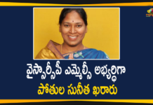 Andhra MLC election, AP MLC By-election, Mango News Telugu, MLC By-election, Pothula Sunitha, Pothula Sunitha as Candidate for MLC By-election, Pothula Sunitha to be YSRCP candidate for MLC, YSRCP Announced Pothula Sunitha as Candidate, YSRCP Announced Pothula Sunitha as Candidate for MLC By-election, YSRCP picks Pothula Sunitha to contest MLC election, YSRCP Pothula Sunitha