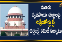 నూతన సాగు చట్టాలపై స్టే, చర్చలకోసం కమిటీ ఏర్పాటు చేసిన సుప్రీంకోర్టు coronavirus vaccine, Coronavirus Vaccine Latest News, Coronavirus Vaccine News, Covid-19 Vaccination, Covid-19 Vaccination Distribution In Telangana, CS Somesh Kumar held Review with all District Collectors, CS Somesh Kumar Meeting, CS Somesh Kumar Meeting On Corona Vaccine, Mango News, Somesh Kumar, telangana, Telangana Covid-19 Vaccination Distribution, Telangana CS, Telangana CS Somesh Kumar, Telangana News