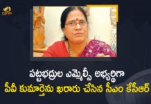 2021 Telangana MLC Elections, CM KCR, CM KCR Names PV Narasimha Rao’s Daughter as TRS MLC Candidate, Mango News, PV Narasimha Rao Daughter, PV Narasimha Rao Daughter Surabhi Vani Devi, PV Narasimha Rao’s Daughter Surabhi Vani Devi as TRS MLC Candidate, Surabhi Vani Devi, Telangana MLC Elections, Telangana MLC Elections 2021, Telangana MLC Elections News, Telangana MLC Elections Notification, Telangana MLC Elections Schedule, Telangana MLC Elections Updates, TRS MLC Candidate