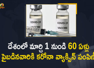 10000 ప్రభుత్వ కేంద్రాల్లో మార్చి 1 నుండి 60 ఏళ్లు పైబడినవారికీ ఉచితంగా కరోనా వ్యాక్సిన్ Centre Announces Covid-19 Vaccine, Corona Vaccination Drive, Corona Vaccination Programme, coronavirus vaccine distribution, COVID 19 Vaccine, Covid Vaccination, Covid vaccination in India, Covid-19 Vaccination Distribution, Covid-19 Vaccine to People Above 60 Years of Age, Covid-19 Vaccine will Distribute to People Above 60 Years, Covid-19 Vaccine will Distribute to People Above 60 Years of Age from March 1st, Mango News