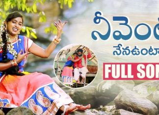 నీవెంటరా నేనుంటారా వీడియో సాంగ్ Niventara Nenuntara,papakari devudu song,folk songs telugu,telangana folk songs,private songs,dj songs telugu,telugu folk songs,folk songs,supula vannekada,telugu private songs,telugu love songs,folk dj songs,latest folk songs,Janapada Songs Telugu,Janapada Songs,telangana songs,telugu dj songs,latest folk dj songs,2020 janapadalu telugu,telugu songs,latest dj songs,Heart Touching Songs,Amulya DJ Songs,dj songs,telangana folk songs 2020
