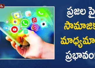 ప్రజలపై సామాజిక మాధ్యమాల ప్రభావం!,Negative impact of Social Media on society,Ananta Lakshmi,Dr. Ananta Lakshmi,social media,social media effects,impacts of social media networks,social media effect on people,negative effects of social media,negative impacts of social media,why social media is bad for society,effects of social media on society,ananta lakshmi videos 2021,ananta lakshmi latest videos,nanta lakshmi videos