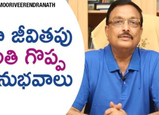 Great Memories Of My Life,Motivational Videos,Personality Development,Yandamoori Veerendranath,yandamoori veerendranath about life,yandamoori veerendranath about his life experiences,yandamoori veerendranath about his best memories,yandamoori veerendranath videos,yandamoori veerendranath latest videos,yandamoori veerendranath speeches,yandamoori veerendranath stories,life changing events for a teenager,yandamoori veerendranath antarmukham,latest motivational videos
