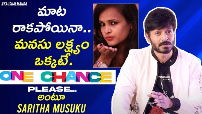 Saritha Musuku in One Chance Please,Kaushal Manda Latest Videos,One Chance Please,Kaushal videos,Modelling Struggles,Models work,Models Interviews,Kaushal with Models Interview,photoshoot,shoot,how to pose,posing,modelling tips from models,One Chance by Kaushal Manda,Kaushal Latest videos,Kaushal Videos,Bigg Boss Kaushal Shows,Kaushal Manda Videos,Konnect with Kaushal,modelling,vishesh vishnu,tennis model